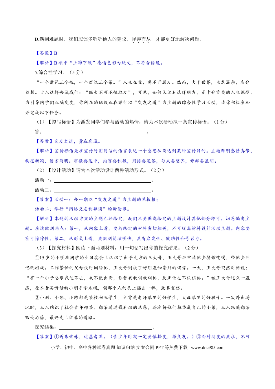 【部编语文七年级上册】卷08  七年级上学期语文期中检测卷（解析版）.doc