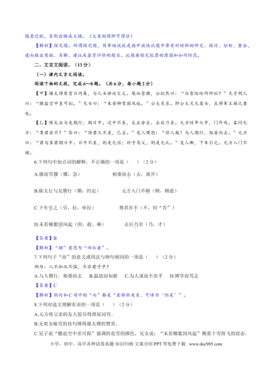 【部编语文七年级上册】卷08  七年级上学期语文期中检测卷（解析版）.doc