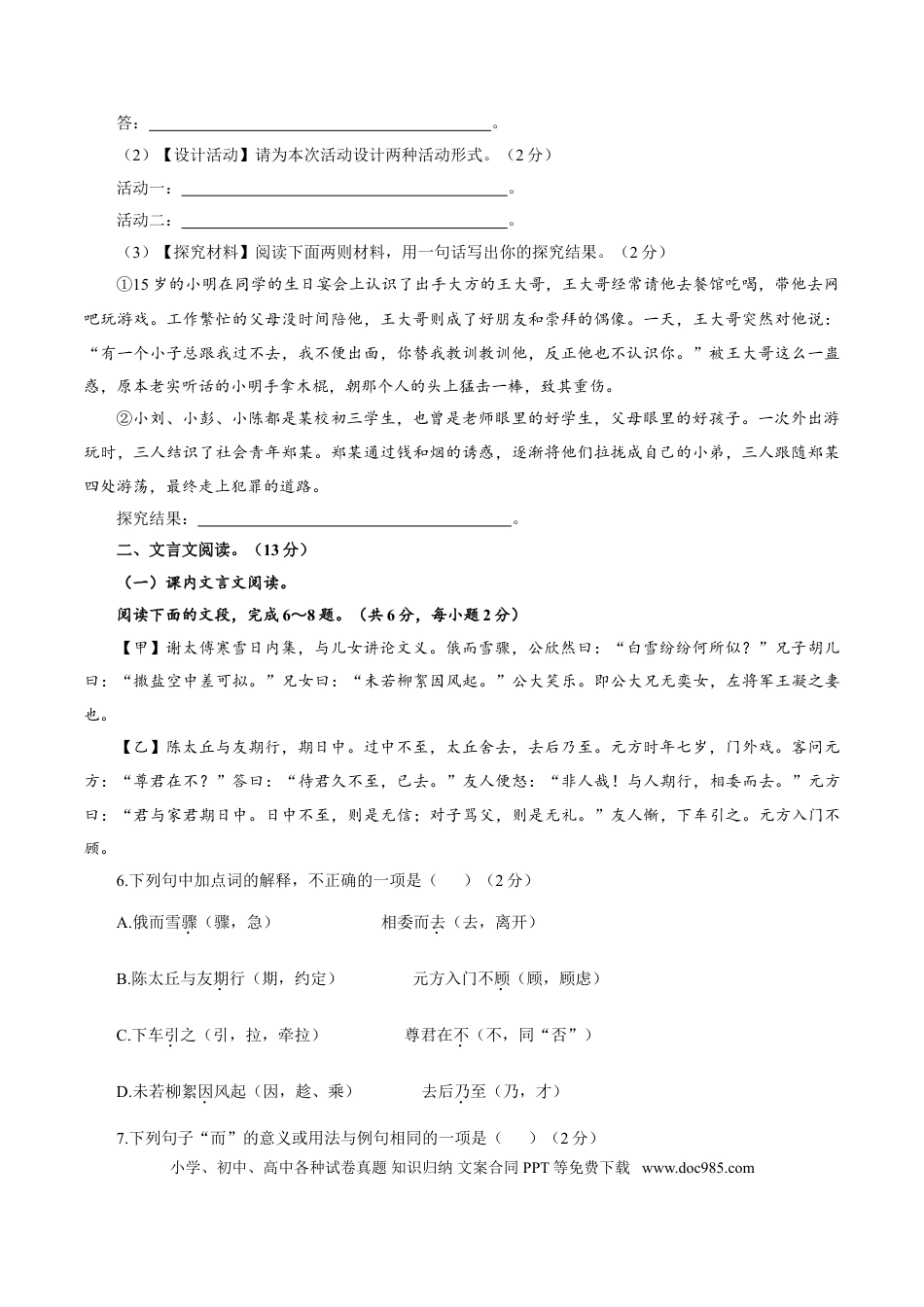【部编语文七年级上册】卷08  七年级上学期语文期中检测卷（原卷版）.doc