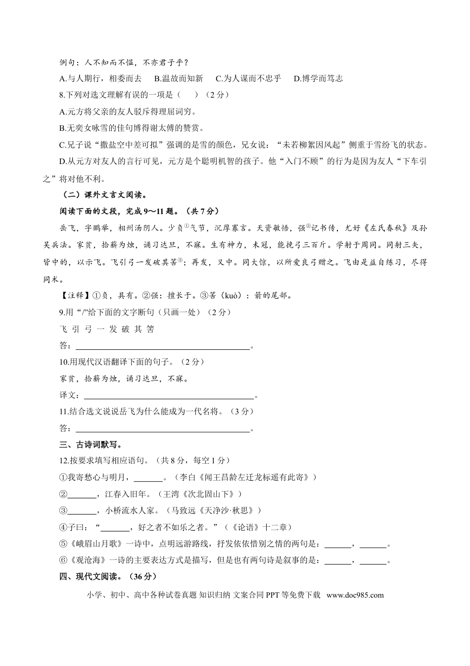 【部编语文七年级上册】卷08  七年级上学期语文期中检测卷（原卷版）.doc