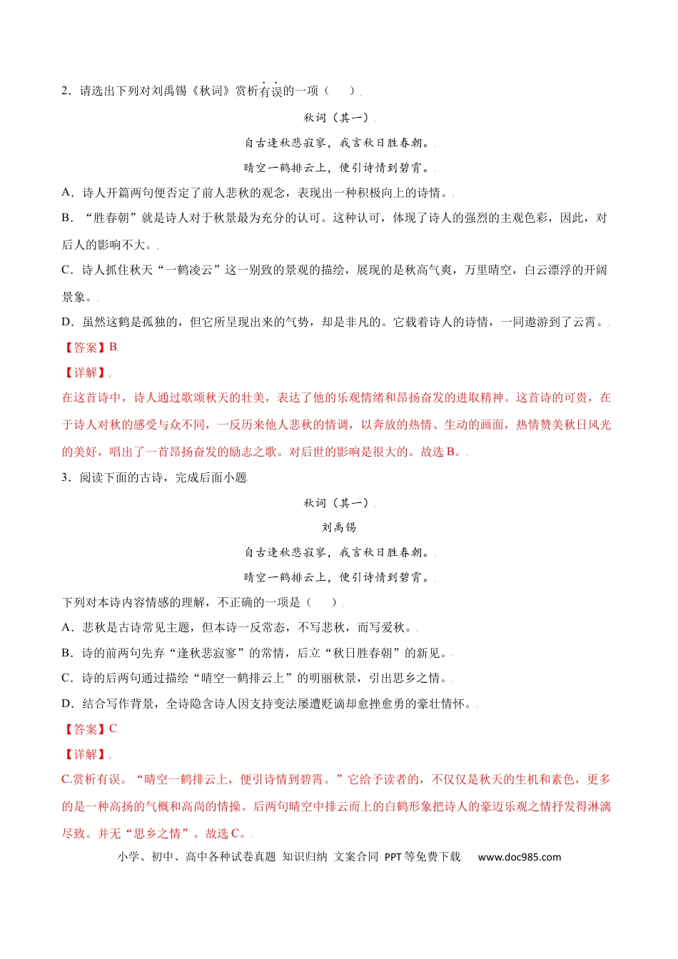 【部编语文七年级上册】课外古诗词诵读(基础训练)(解析版).docx