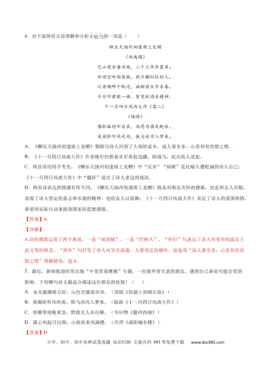 【部编语文七年级上册】课外古诗词诵读(基础训练)(解析版).docx