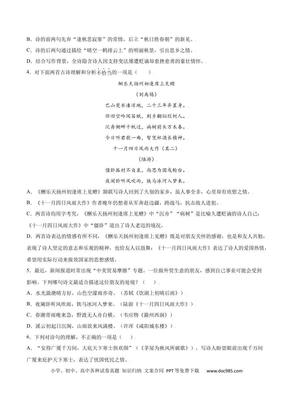 【部编语文七年级上册】课外古诗词诵读(基础训练)(原卷版).docx