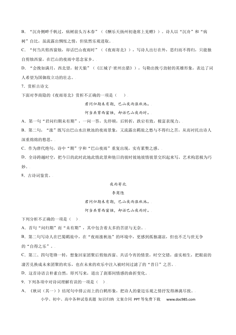【部编语文七年级上册】课外古诗词诵读(基础训练)(原卷版).docx