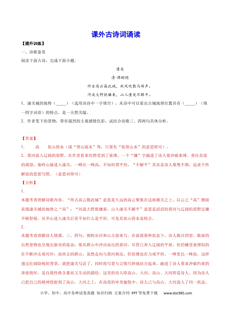 【部编语文七年级上册】课外古诗词诵读(提升训练)(解析版).docx