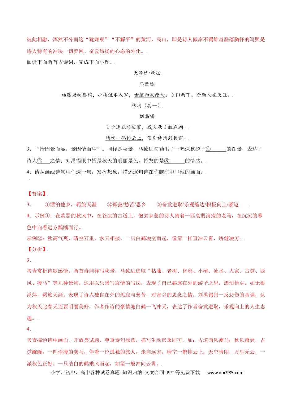 【部编语文七年级上册】课外古诗词诵读(提升训练)(解析版).docx