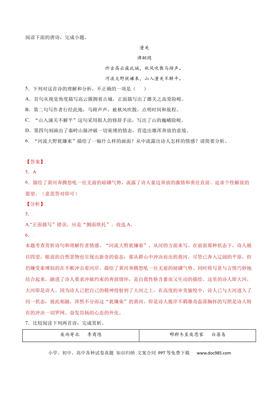 【部编语文七年级上册】课外古诗词诵读(提升训练)(解析版).docx