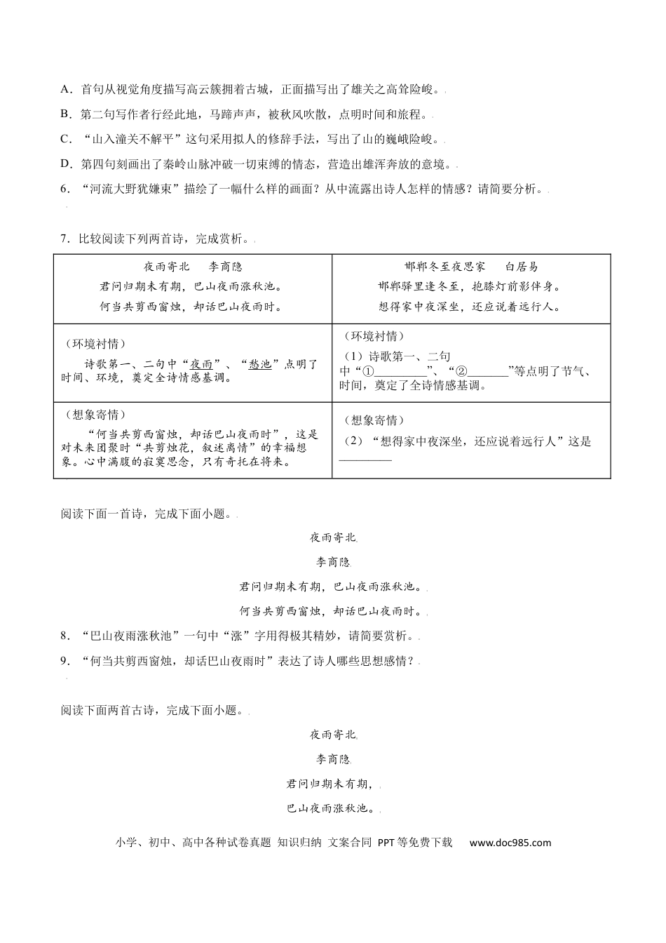 【部编语文七年级上册】课外古诗词诵读(提升训练)(原卷版).docx