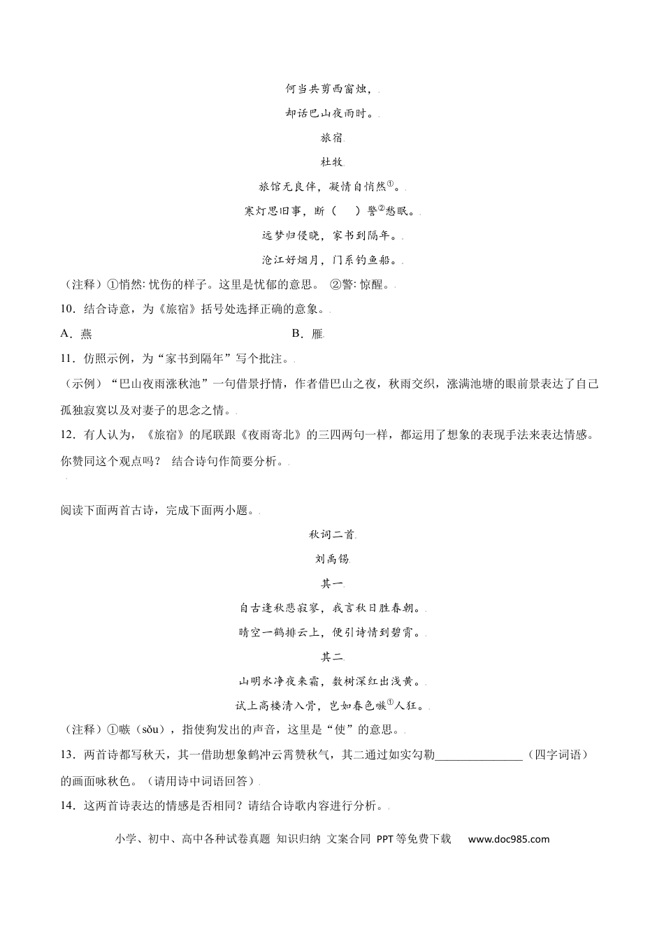 【部编语文七年级上册】课外古诗词诵读(提升训练)(原卷版).docx