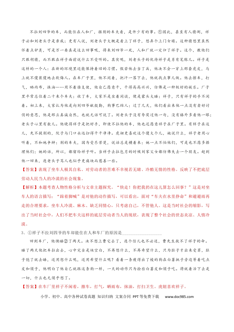 【部编语文七年级下册】专题06 名著阅读（解析版）.docx