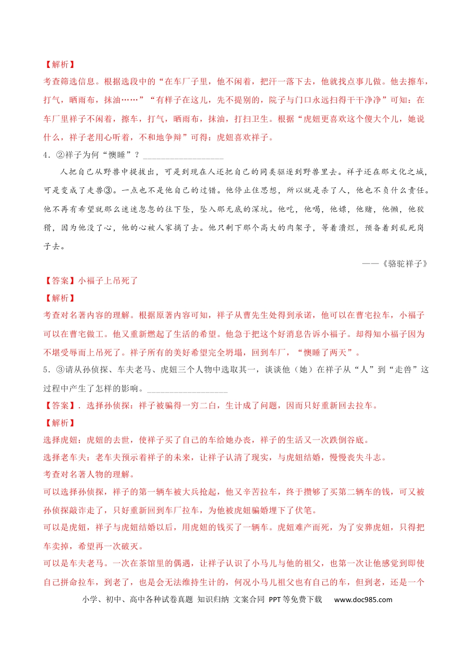 【部编语文七年级下册】专题06 名著阅读（解析版）.docx