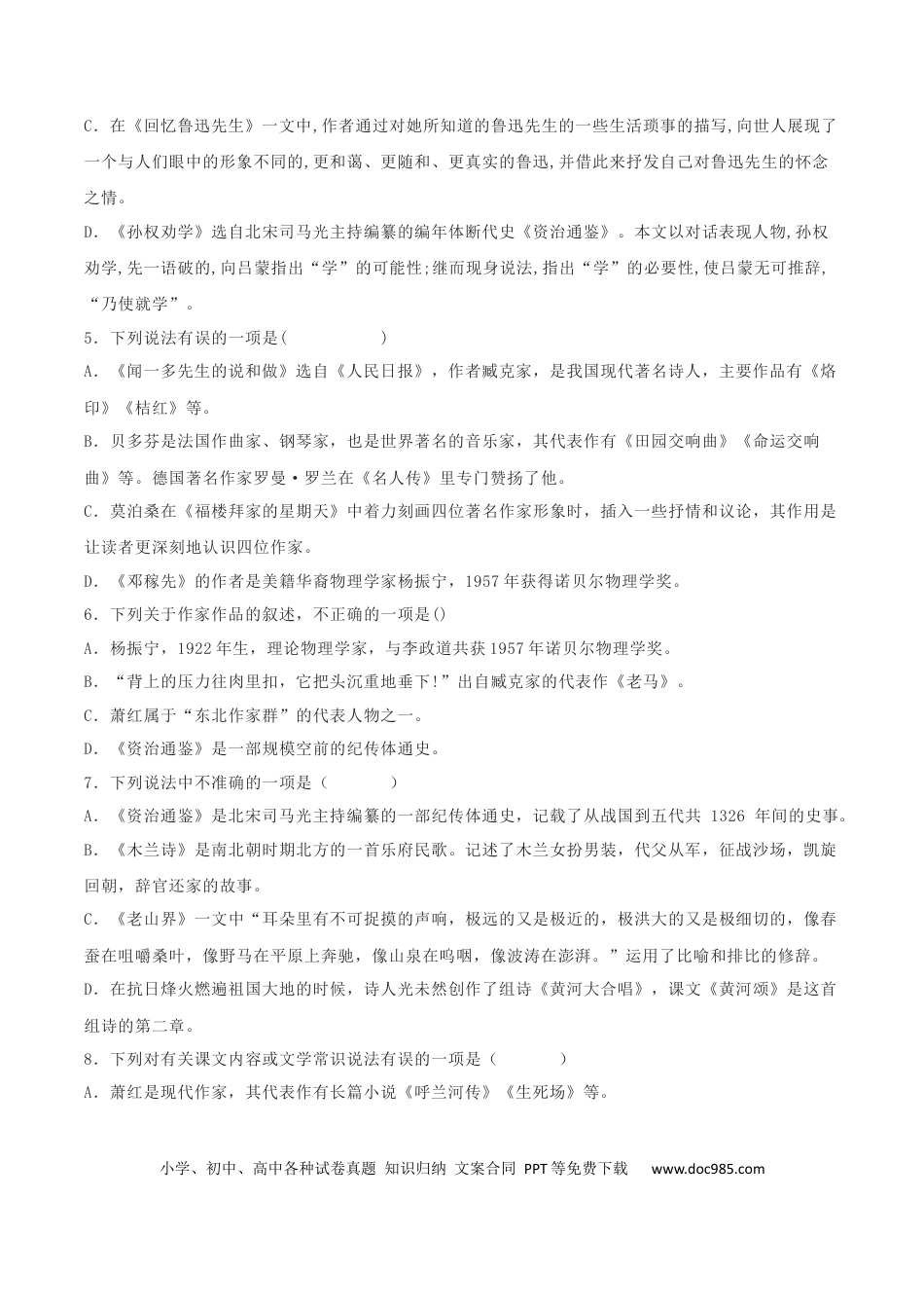 【部编语文七年级下册】专题05 文学文化常识（原卷版）.docx