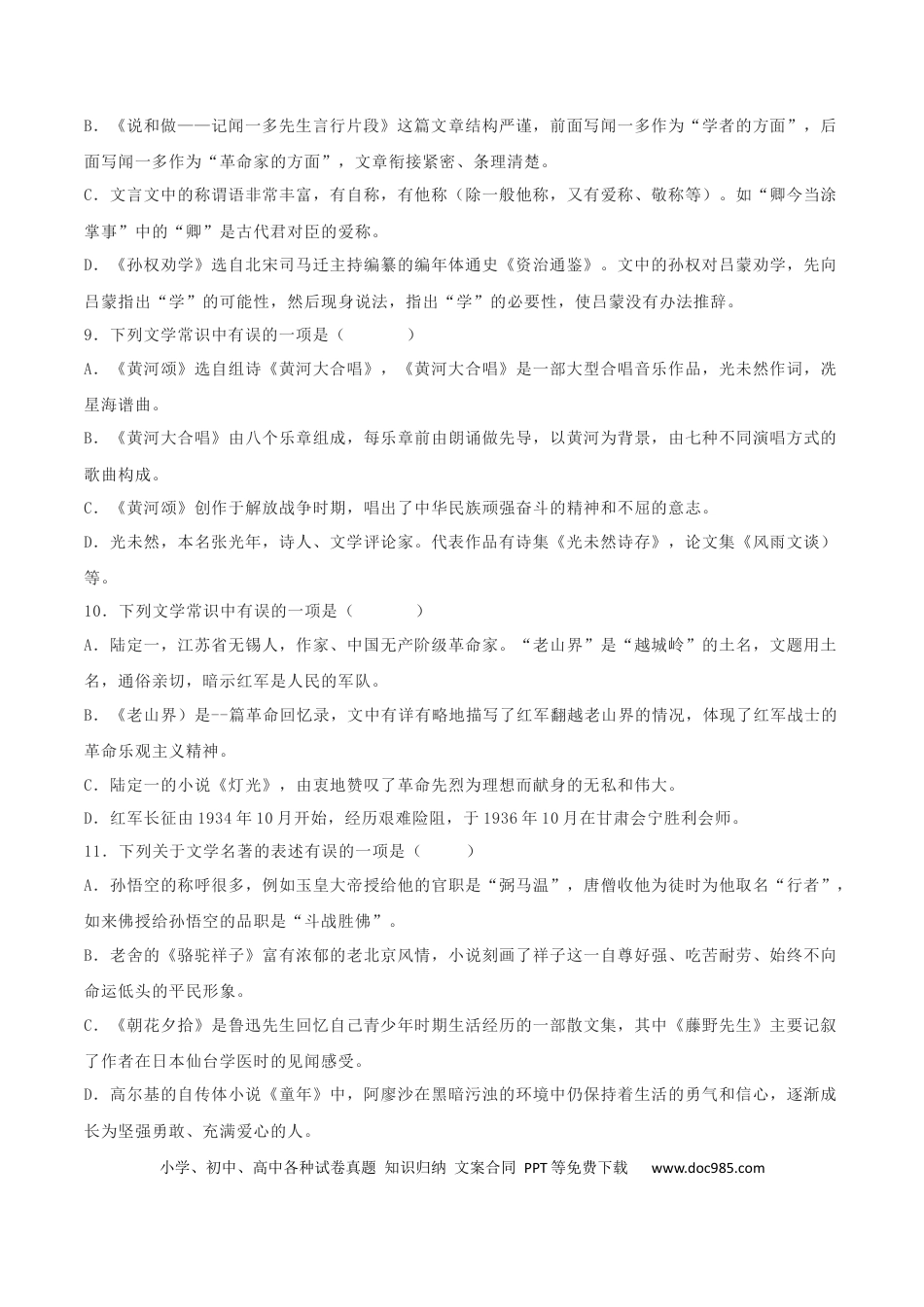 【部编语文七年级下册】专题05 文学文化常识（原卷版）.docx