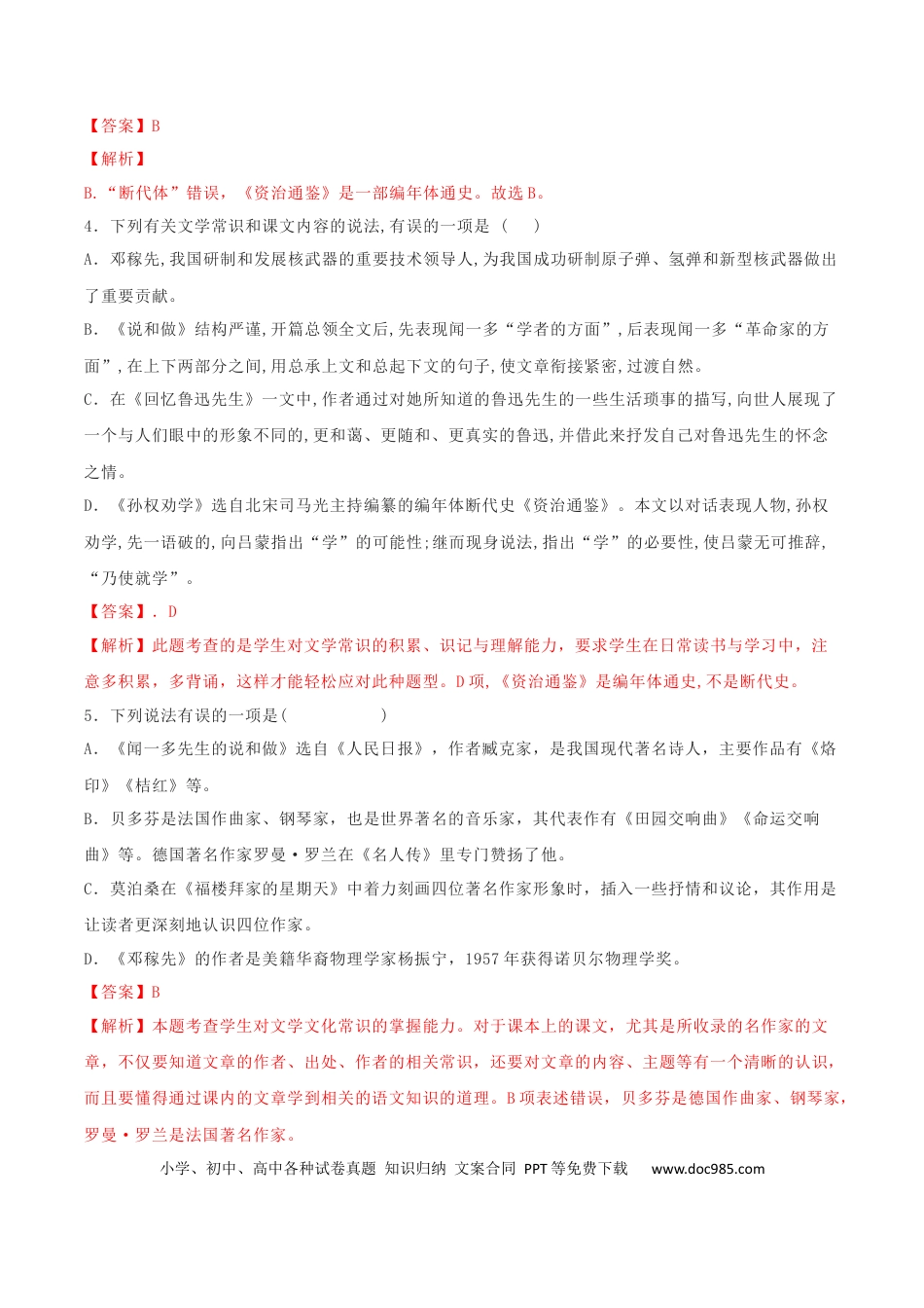 【部编语文七年级下册】专题05 文学文化常识（解析版）.docx