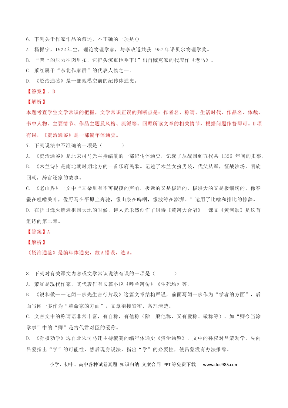 【部编语文七年级下册】专题05 文学文化常识（解析版）.docx