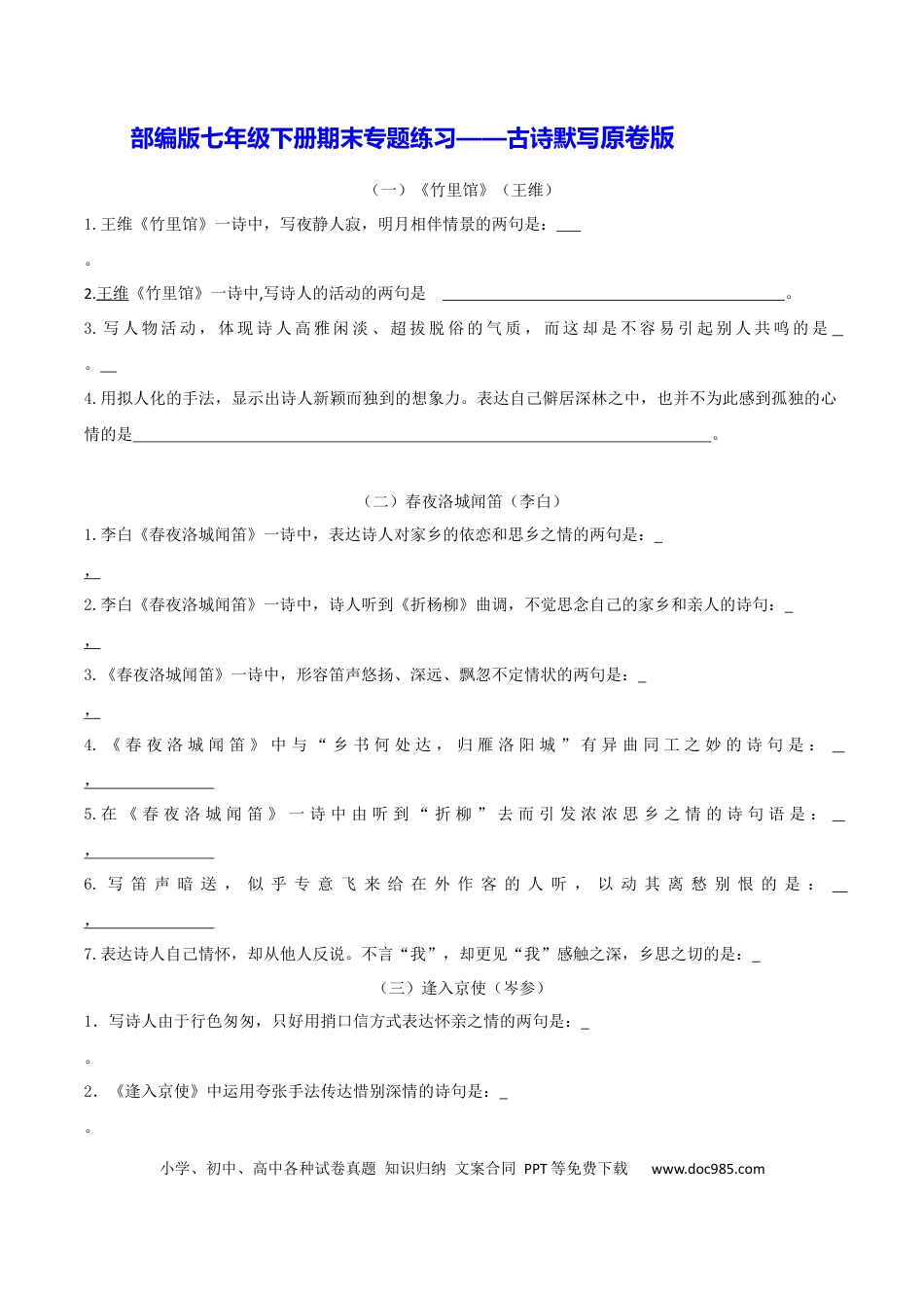 【部编语文七年级下册】专题04 古诗默写（原卷版）.docx