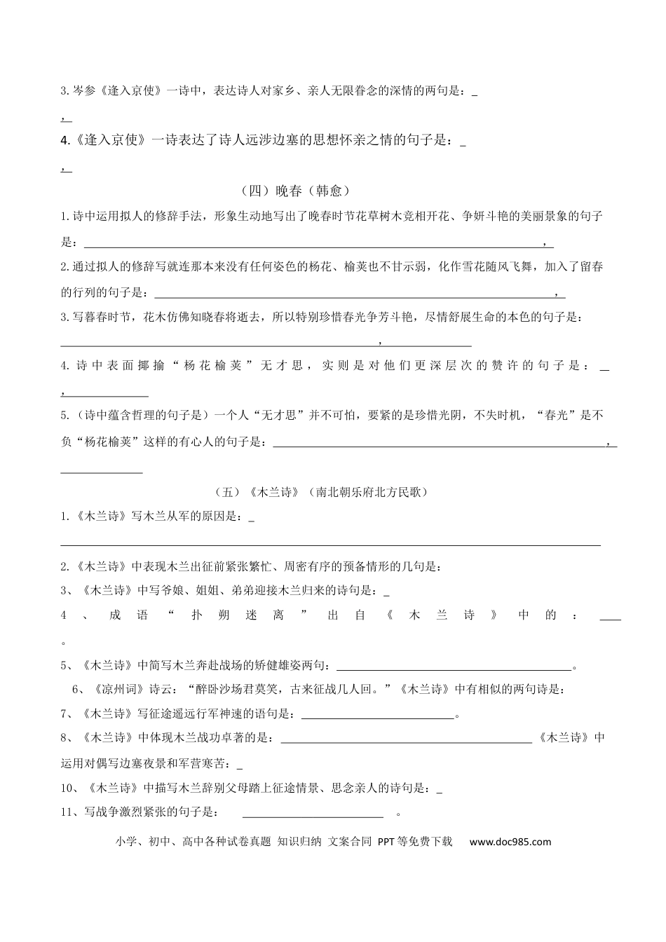 【部编语文七年级下册】专题04 古诗默写（原卷版）.docx