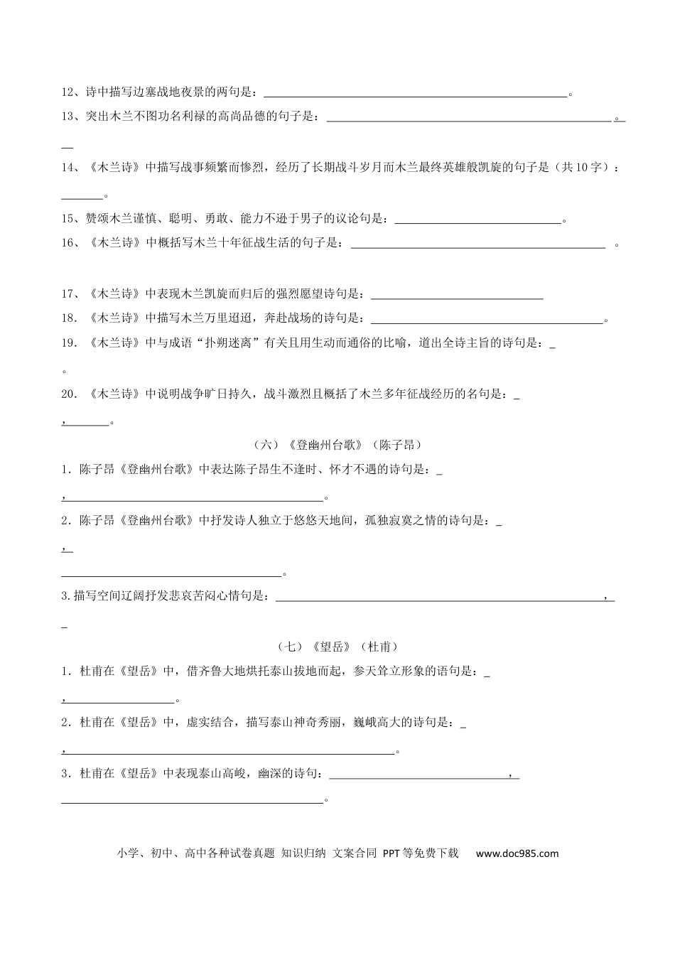 【部编语文七年级下册】专题04 古诗默写（解析版）.docx