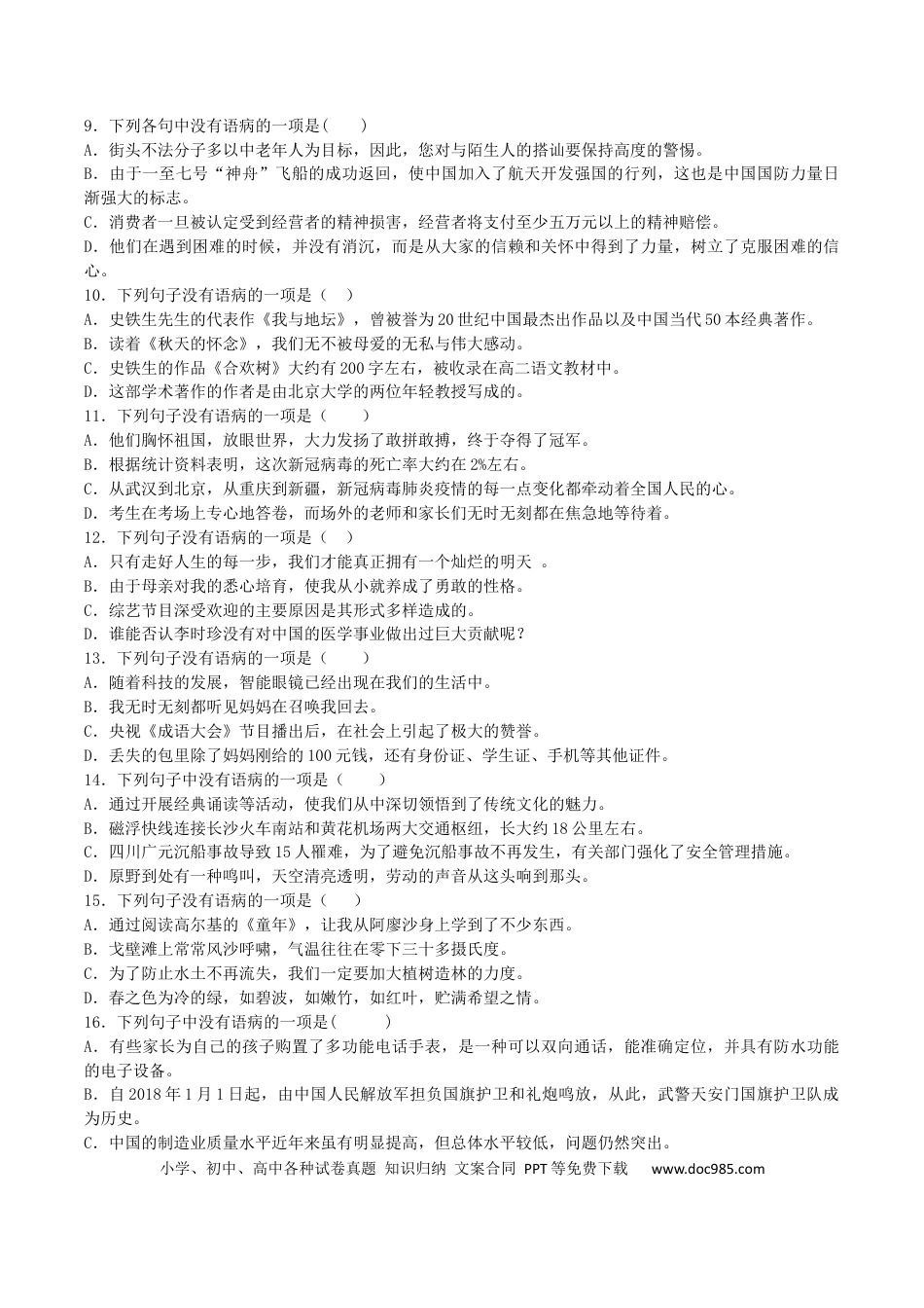 【部编语文七年级下册】专题03 病句辨析与修改（原卷版）.docx