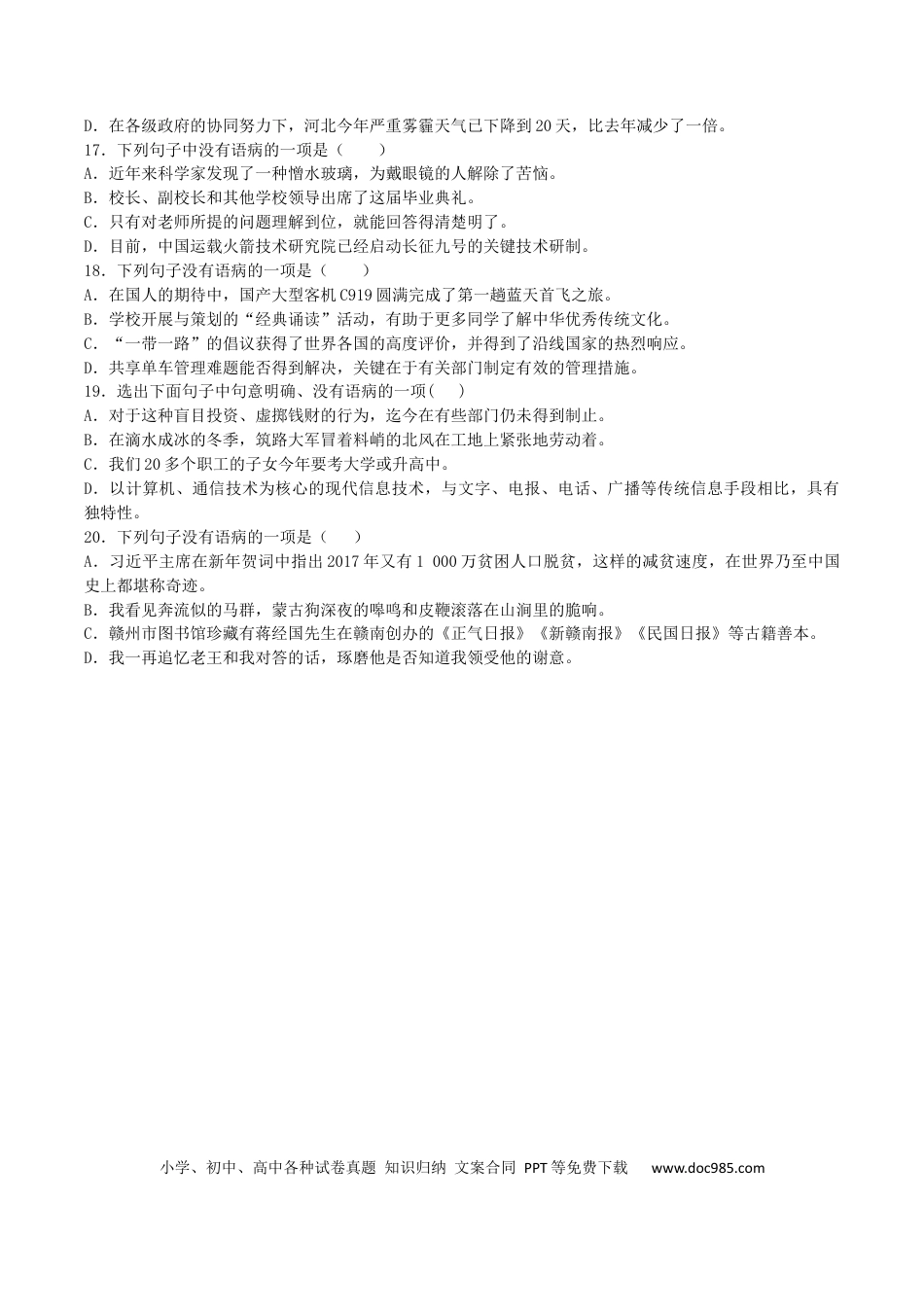 【部编语文七年级下册】专题03 病句辨析与修改（原卷版）.docx