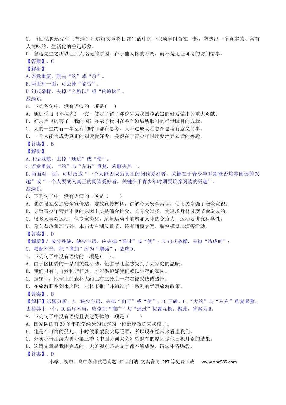 【部编语文七年级下册】专题03 病句辨析与修改（解析版）.docx