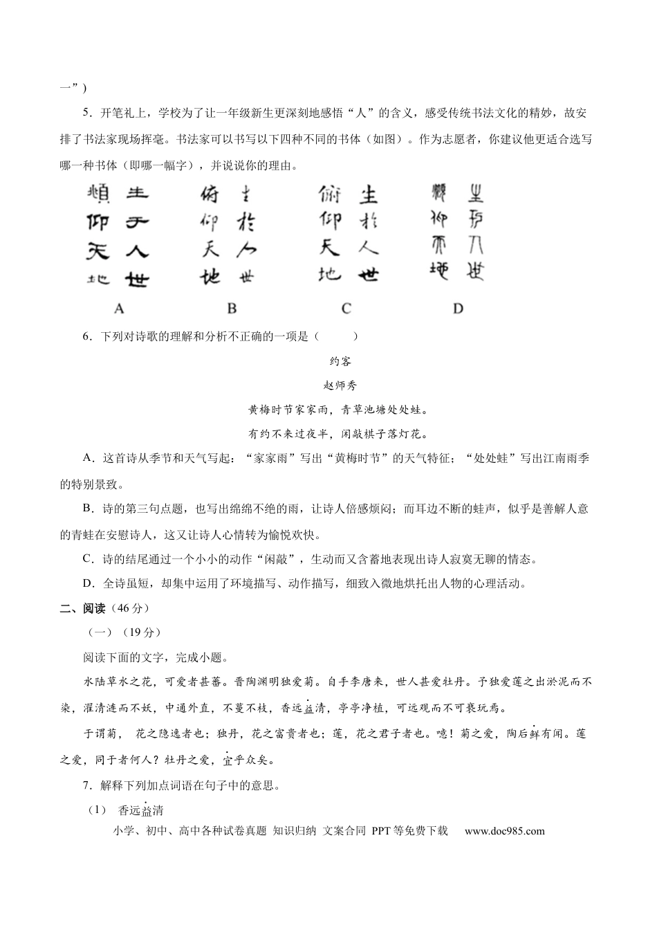 【部编语文七年级下册】期末模拟试题（原卷版）.docx