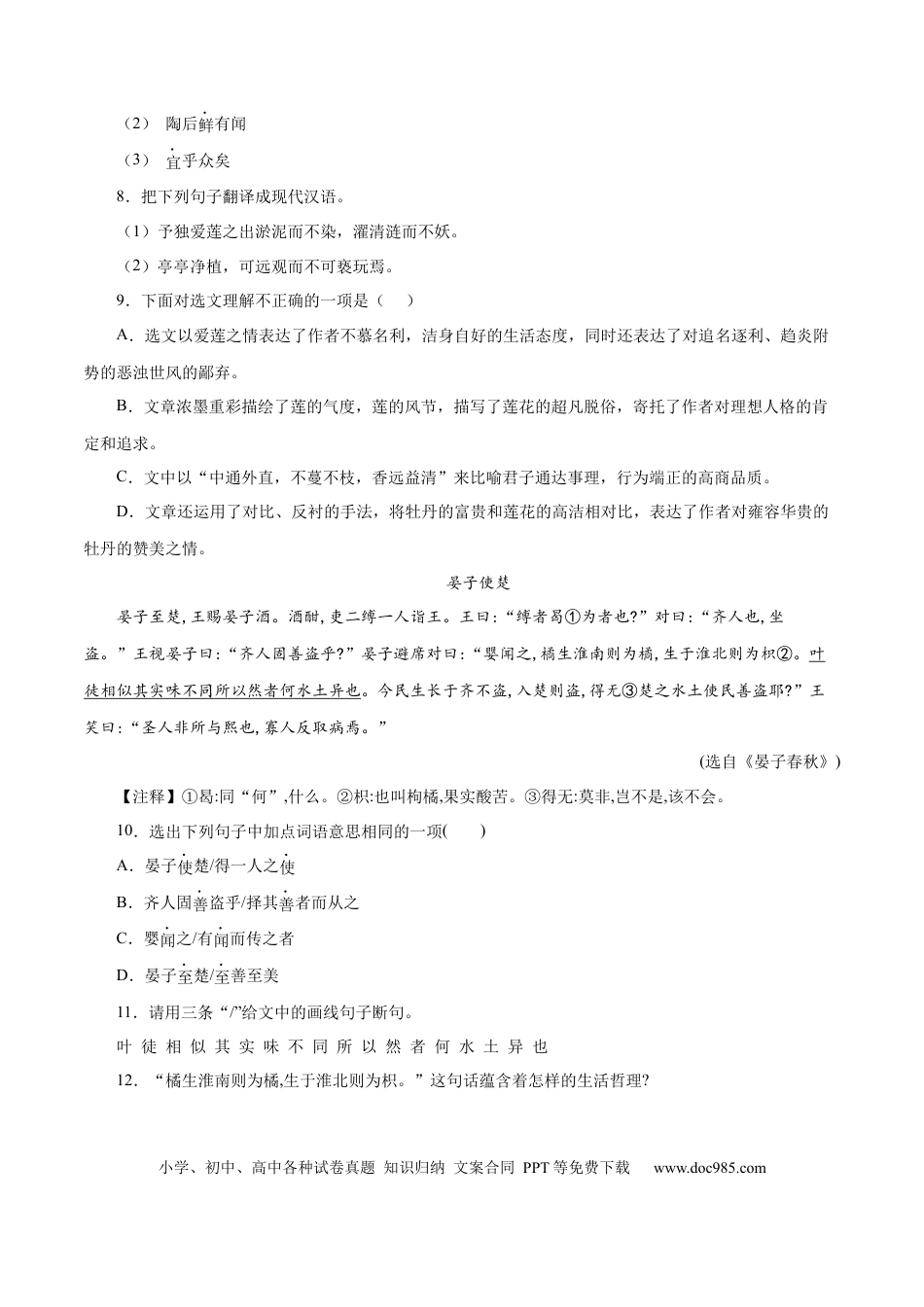 【部编语文七年级下册】期末模拟试题（原卷版）.docx
