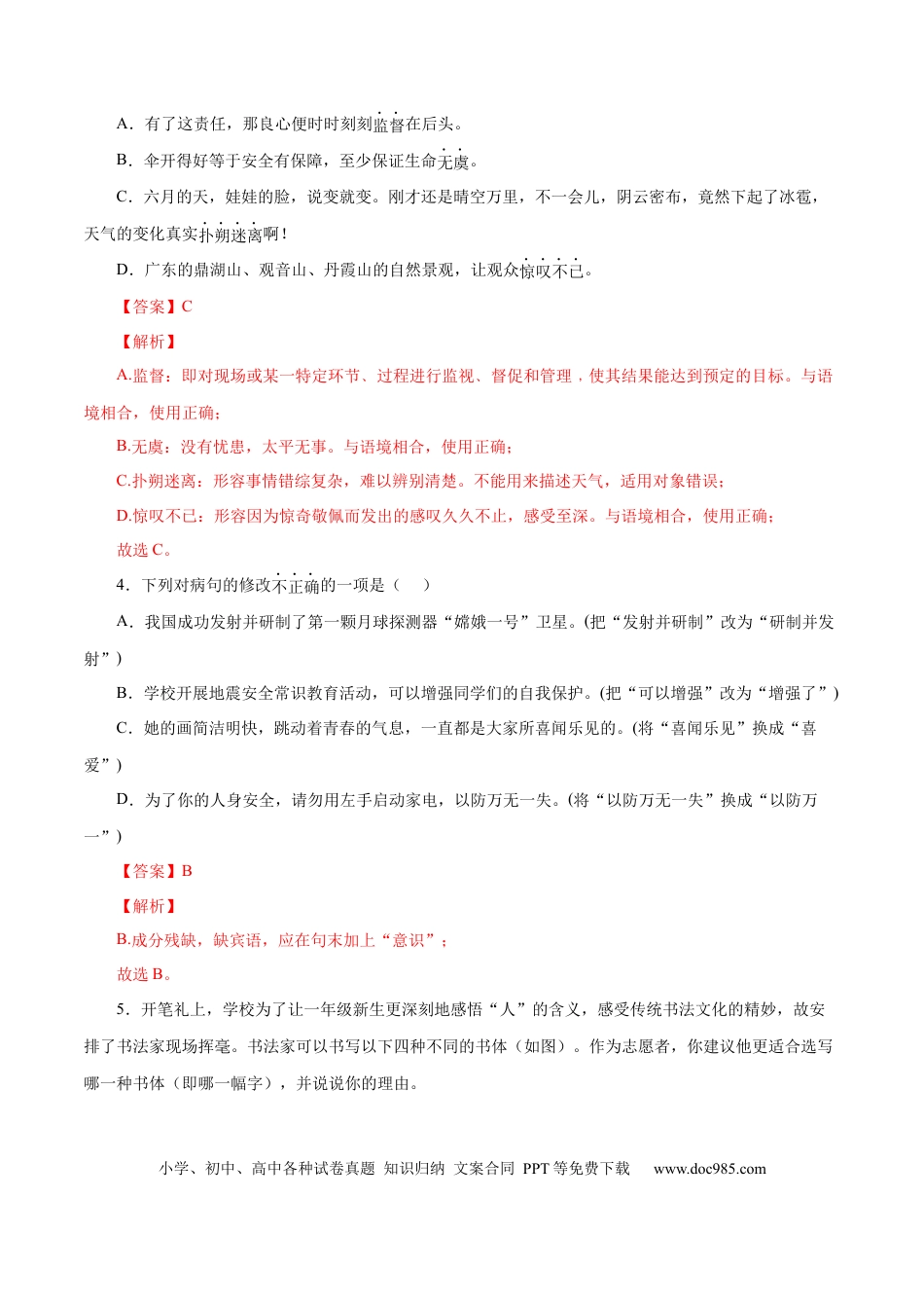 【部编语文七年级下册】期末模拟试题（解析版）.docx