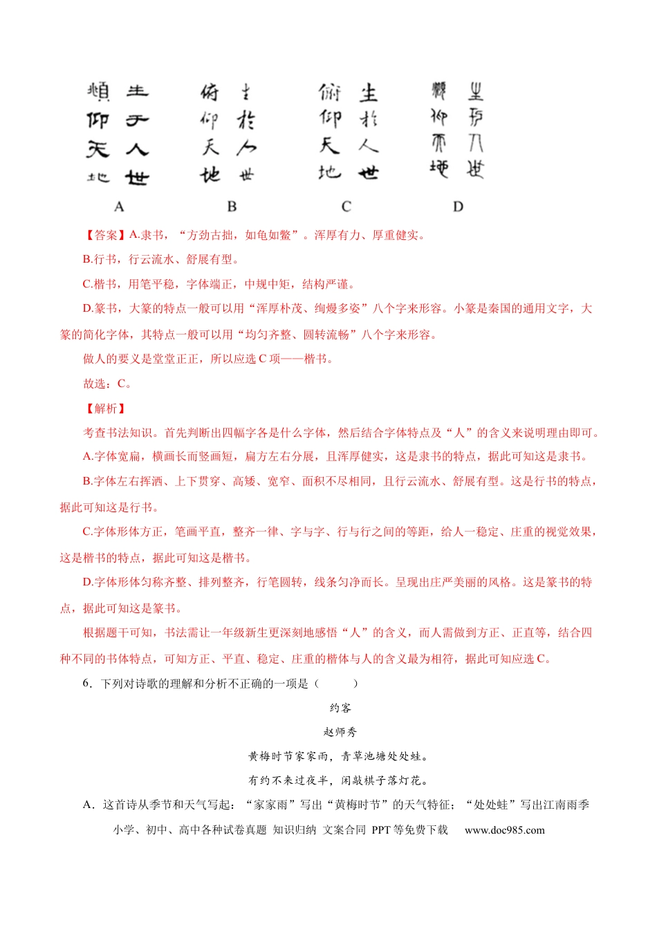 【部编语文七年级下册】期末模拟试题（解析版）.docx