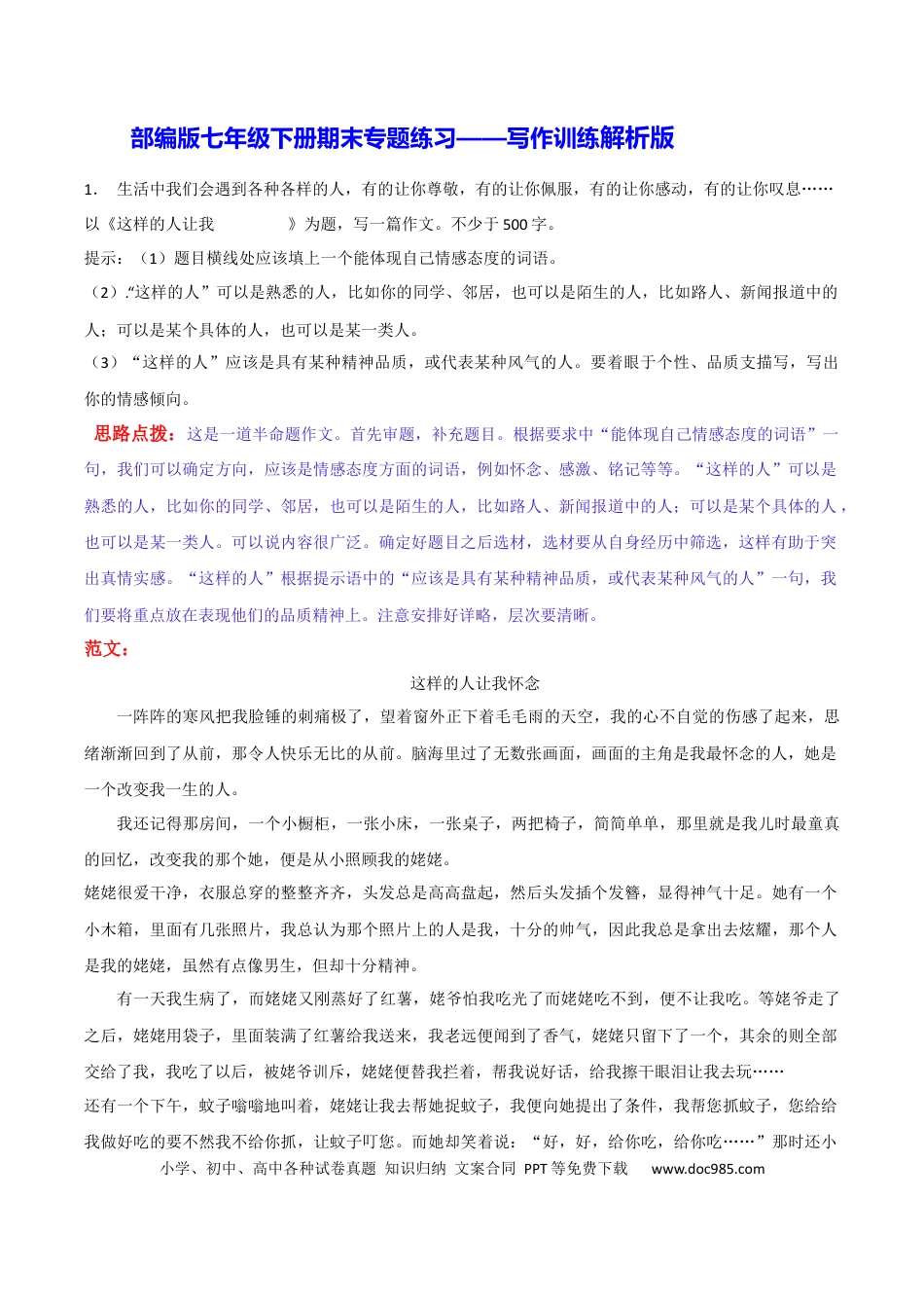 【部编语文七年级下册】专题13 写作训练（解析版）.docx