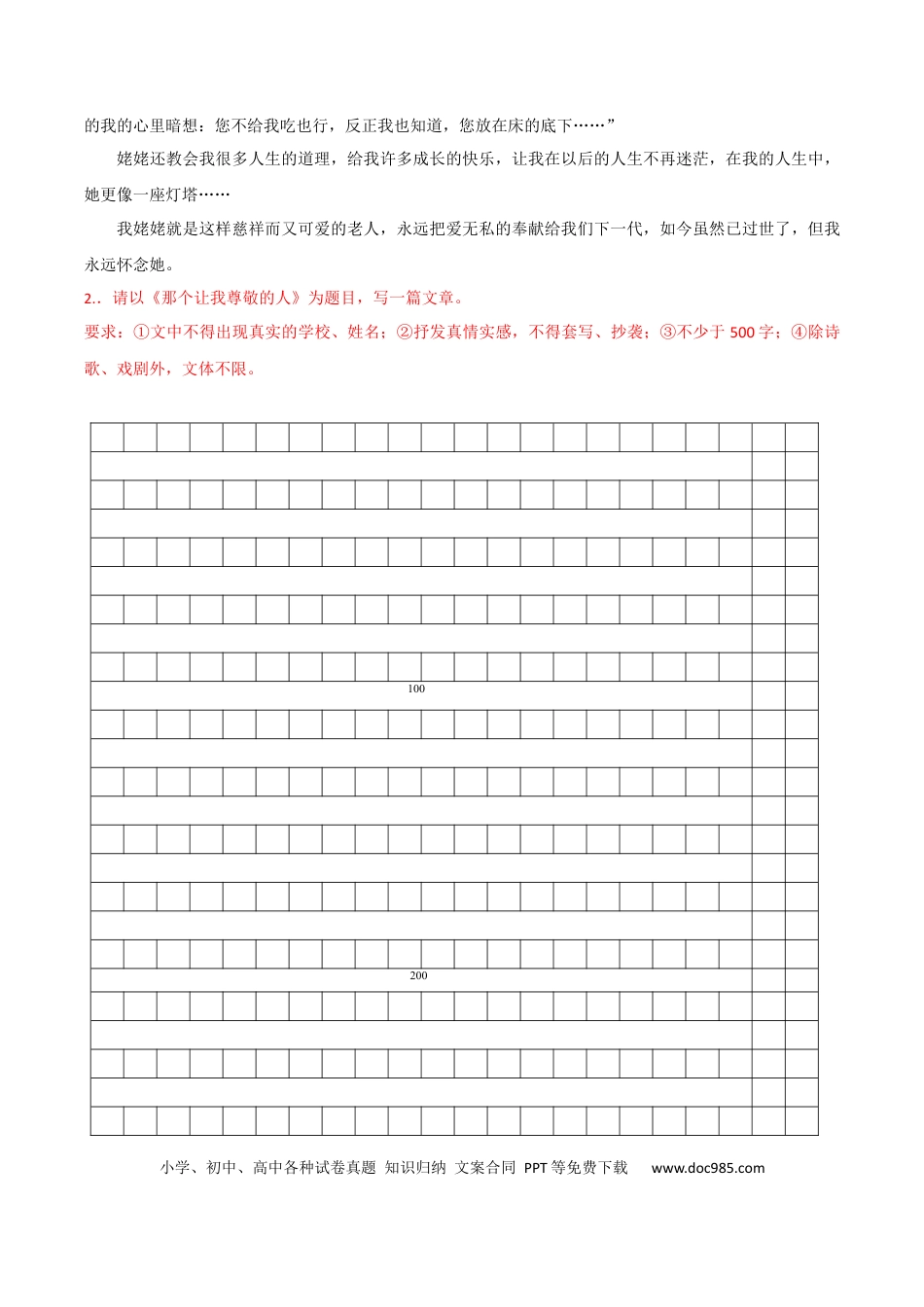 【部编语文七年级下册】专题13 写作训练（解析版）.docx