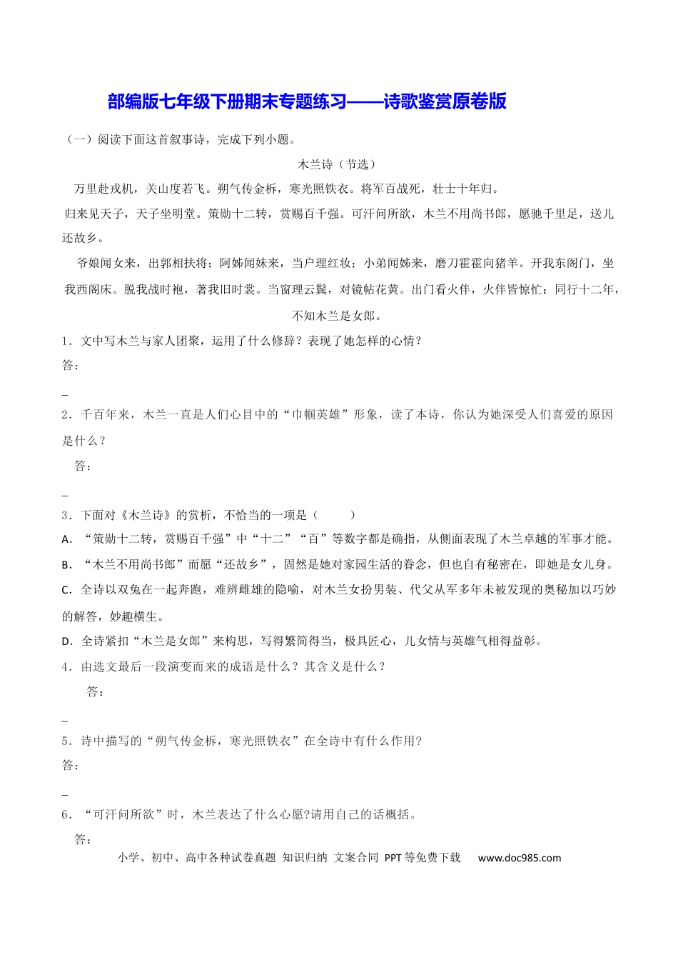 【部编语文七年级下册】专题12 诗歌鉴赏（原卷版）.docx
