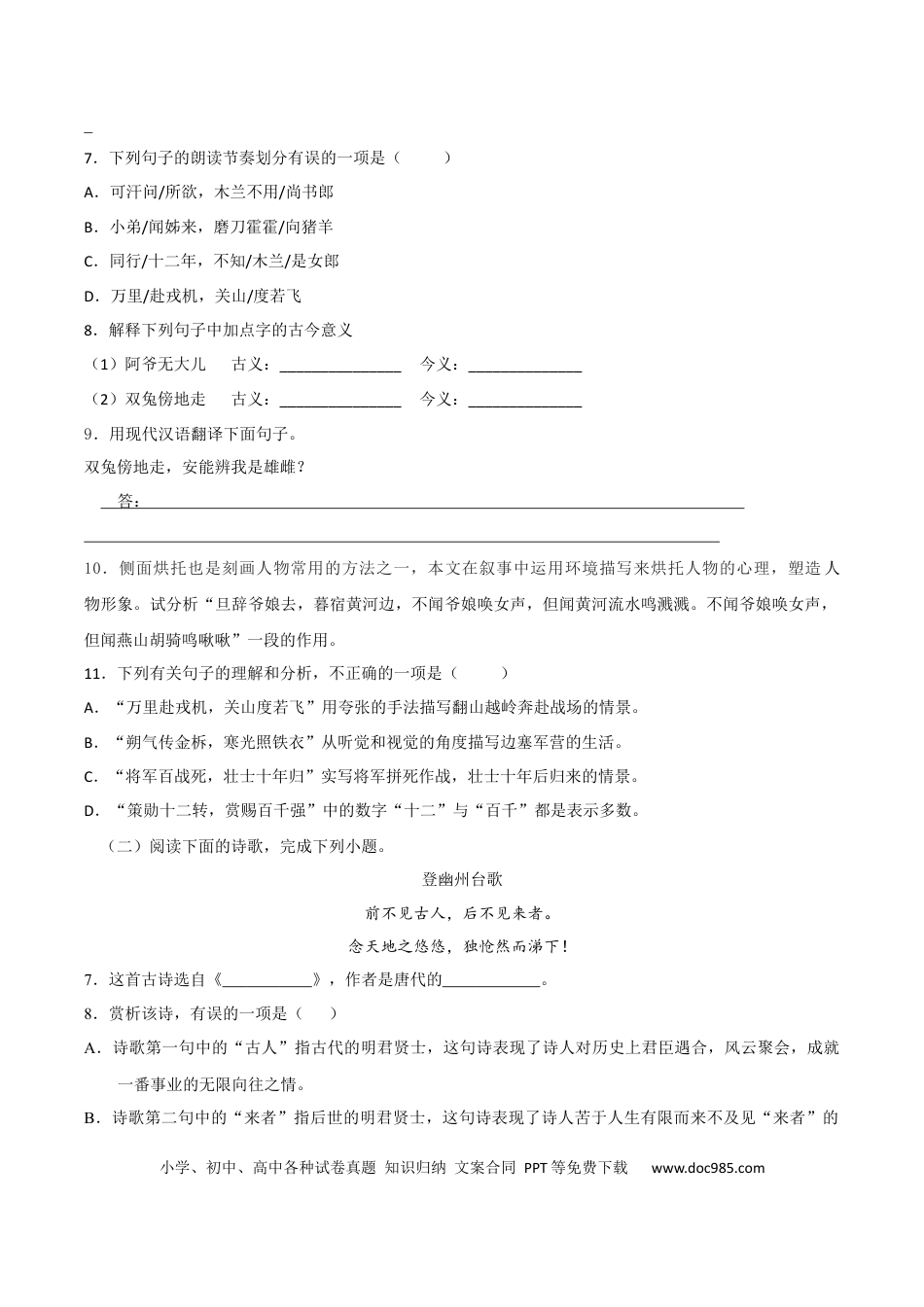 【部编语文七年级下册】专题12 诗歌鉴赏（原卷版）.docx