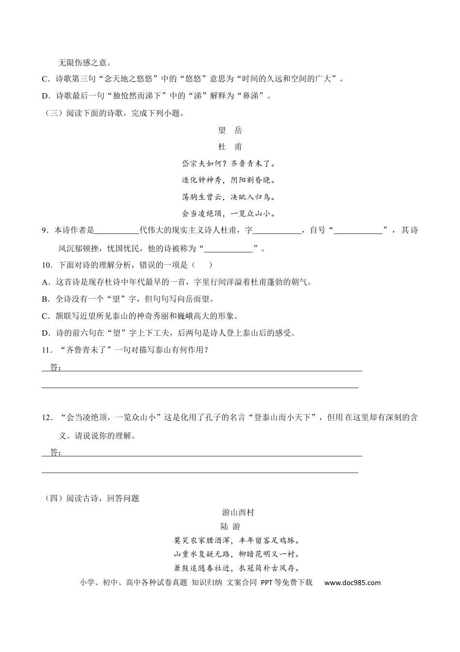 【部编语文七年级下册】专题12 诗歌鉴赏（原卷版）.docx