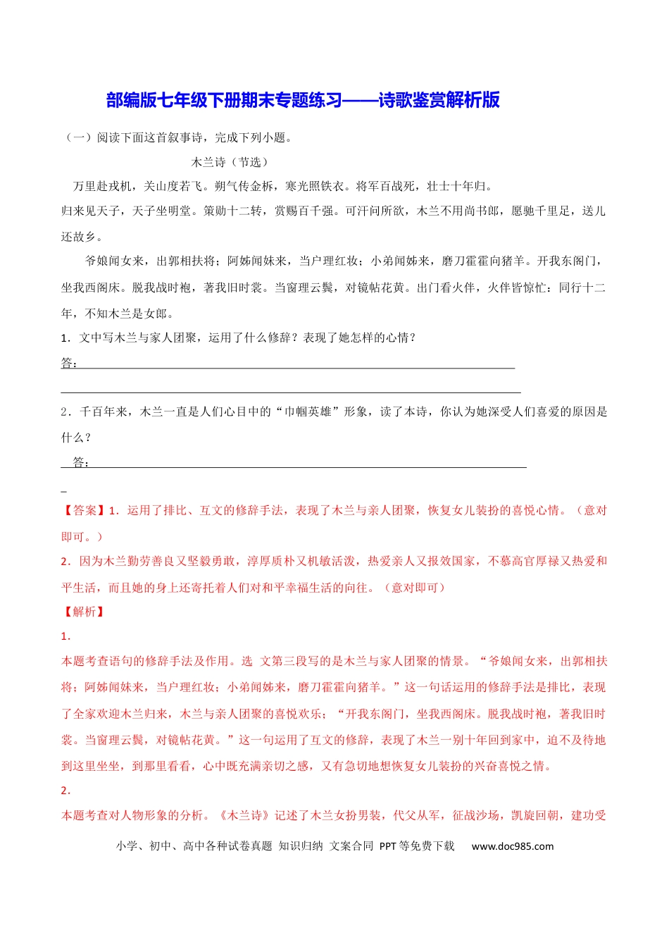 【部编语文七年级下册】专题12 诗歌鉴赏（解析版）.docx