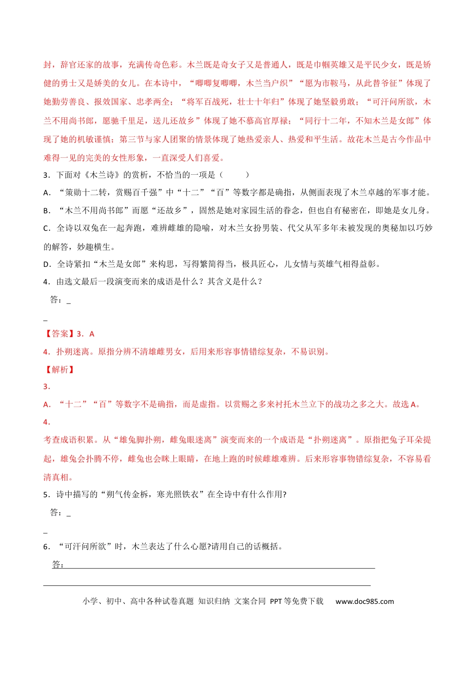 【部编语文七年级下册】专题12 诗歌鉴赏（解析版）.docx
