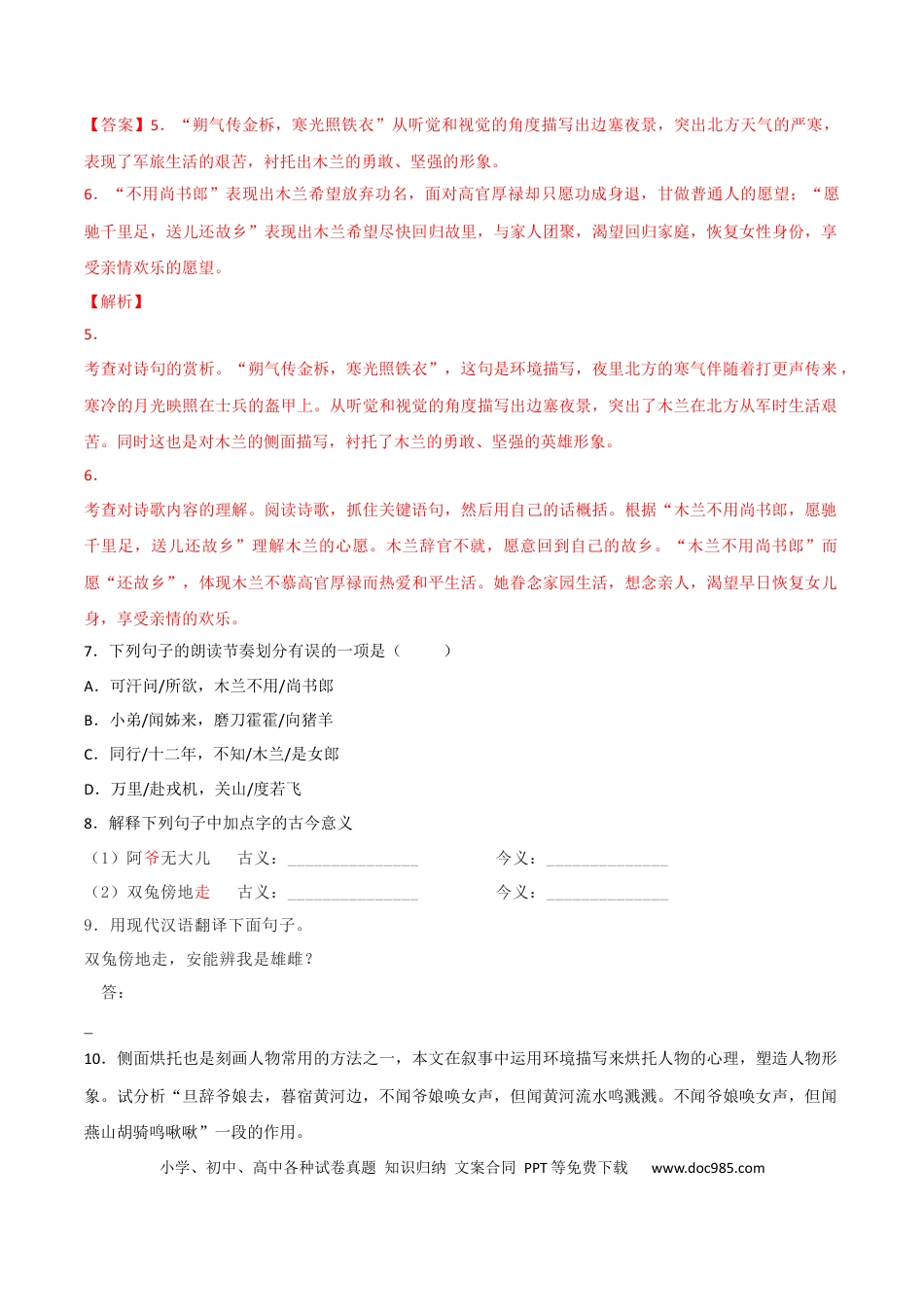 【部编语文七年级下册】专题12 诗歌鉴赏（解析版）.docx