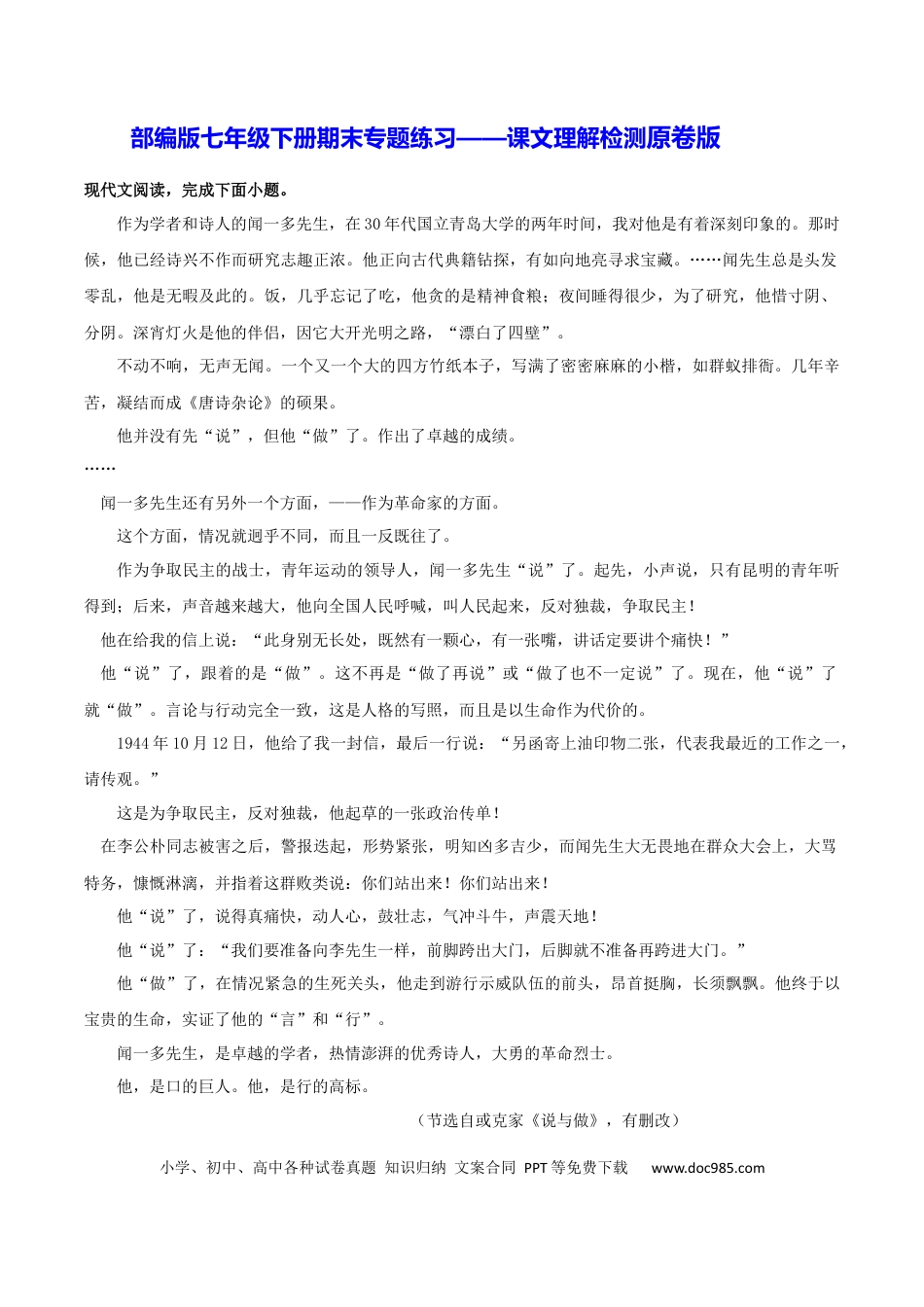 【部编语文七年级下册】专题11 课文理解检测（原卷版）.docx