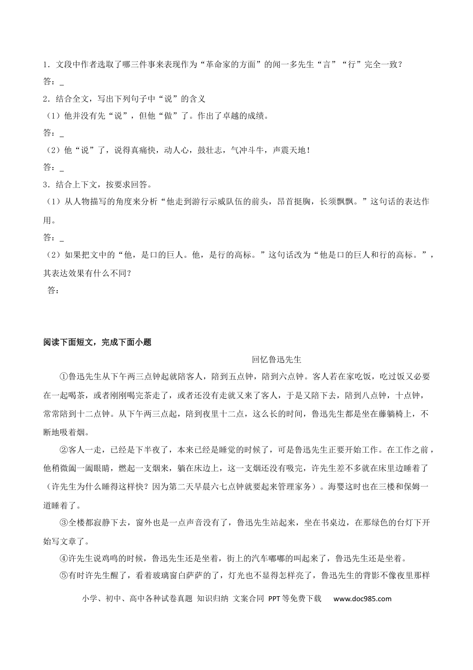 【部编语文七年级下册】专题11 课文理解检测（原卷版）.docx