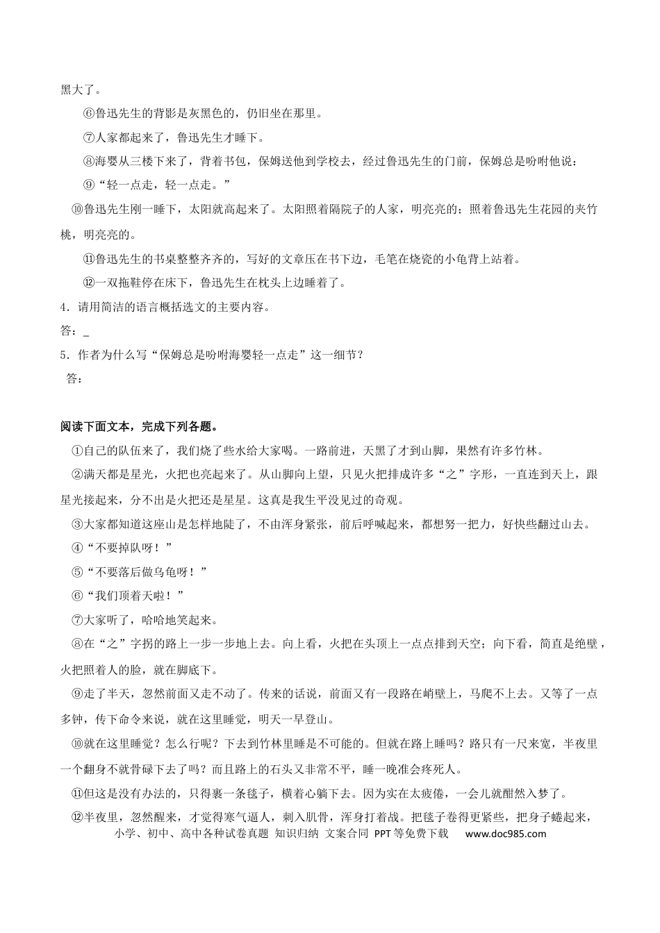 【部编语文七年级下册】专题11 课文理解检测（原卷版）.docx