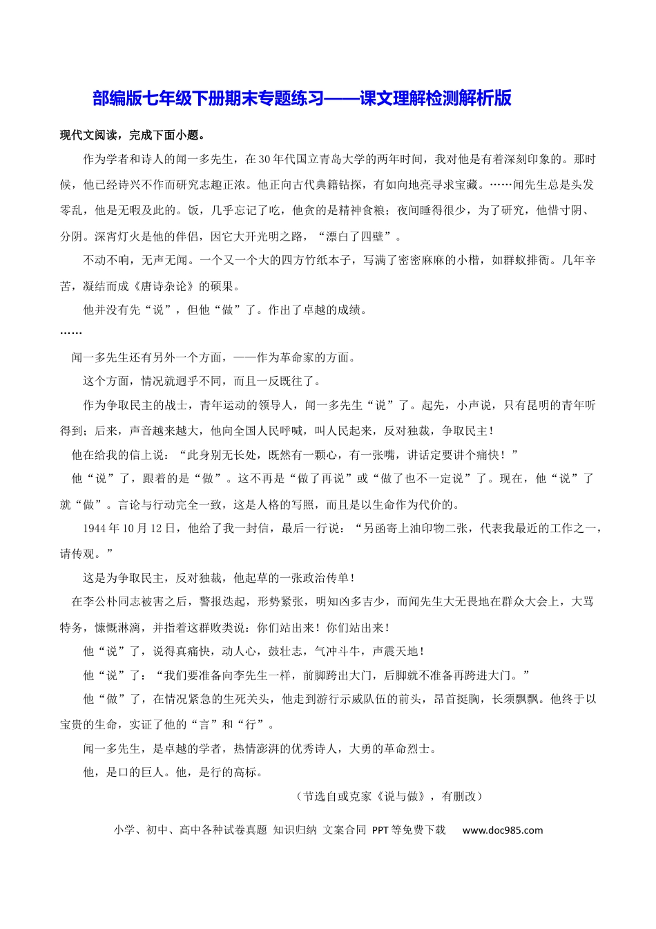 【部编语文七年级下册】专题11 课文理解检测（解析版）.docx