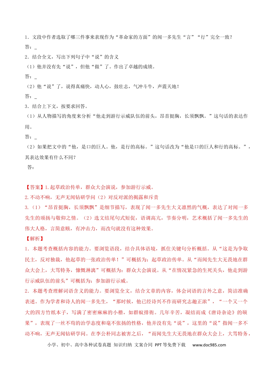 【部编语文七年级下册】专题11 课文理解检测（解析版）.docx