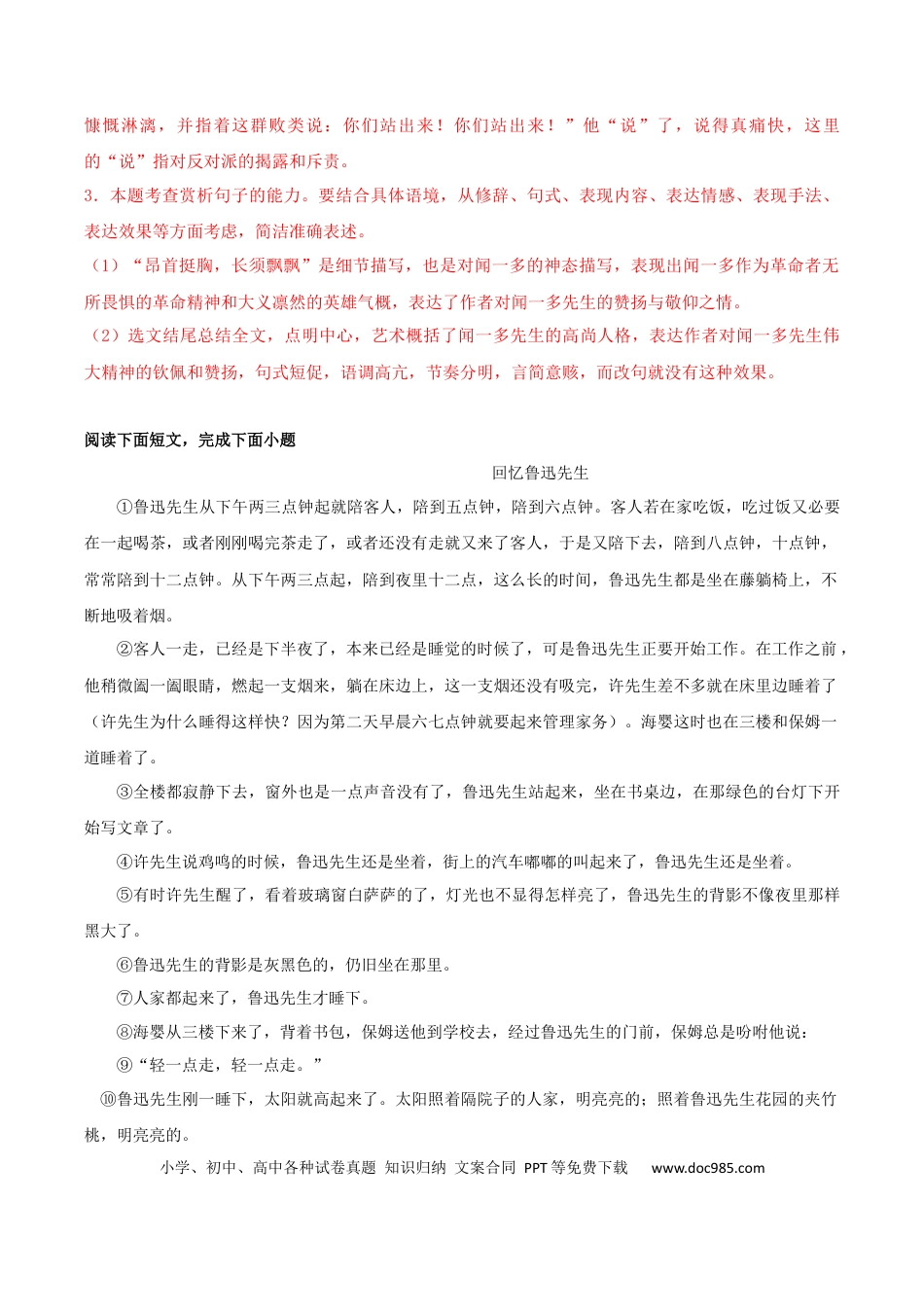 【部编语文七年级下册】专题11 课文理解检测（解析版）.docx
