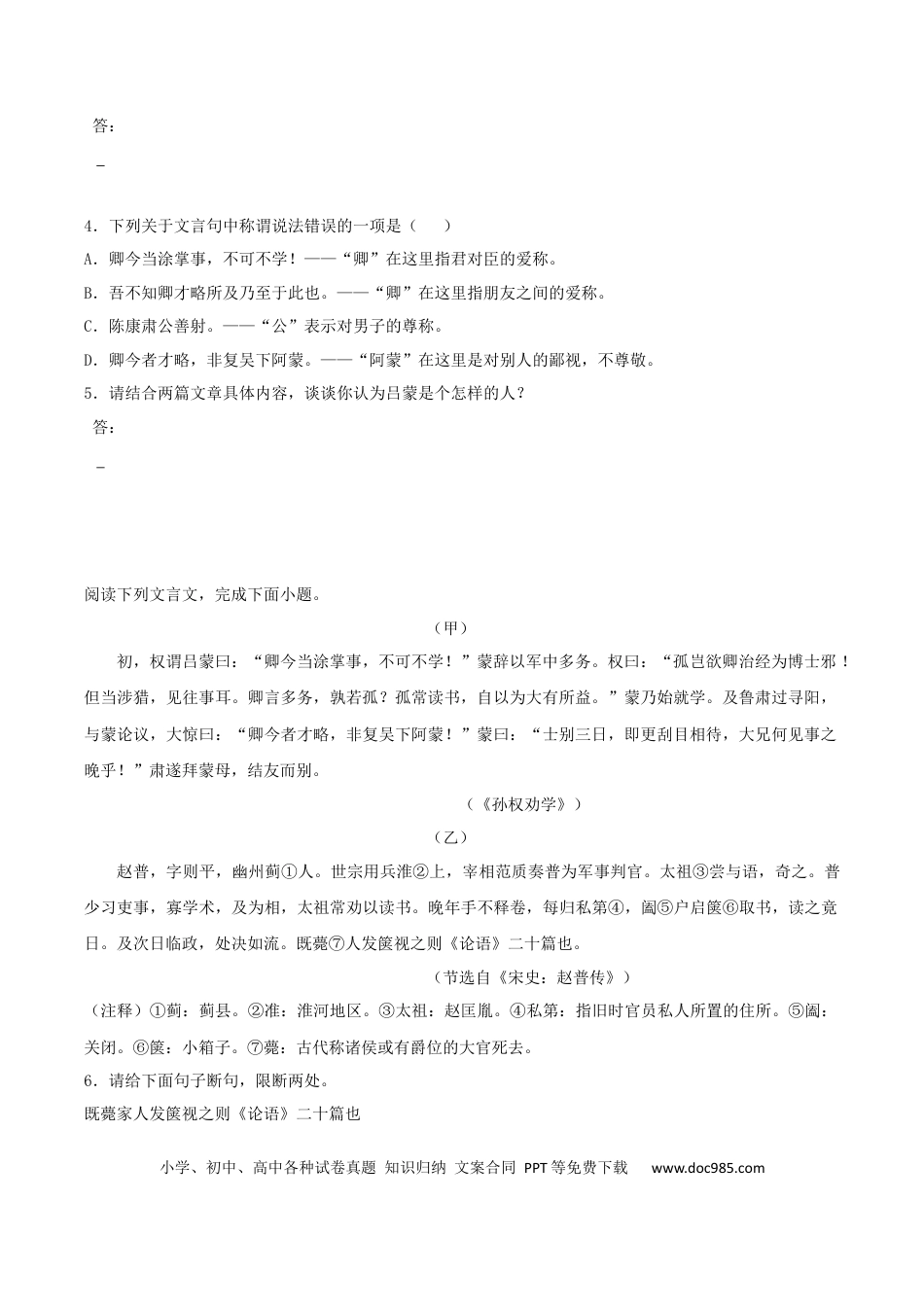 【部编语文七年级下册】专题10 课内文言文阅读（原卷版）.docx