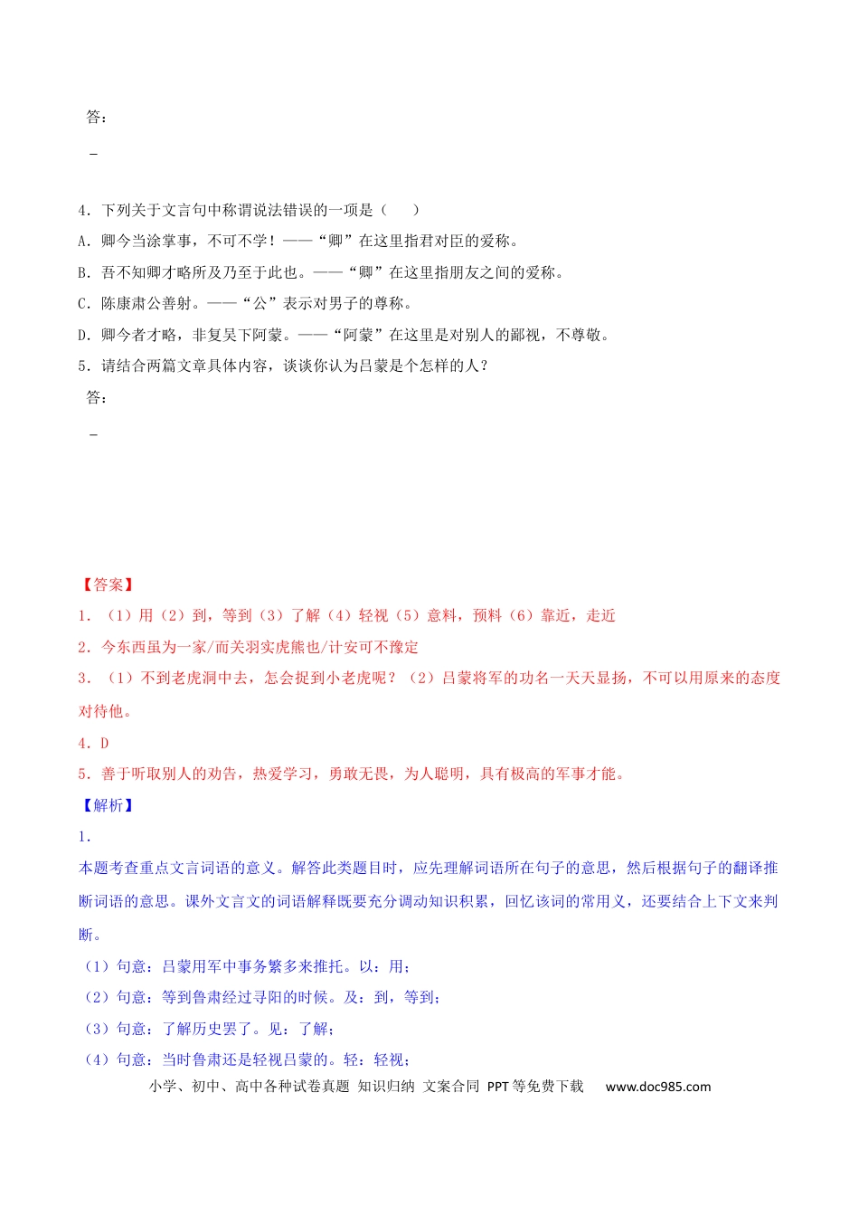 【部编语文七年级下册】专题10 课内文言文阅读（解析版）.docx