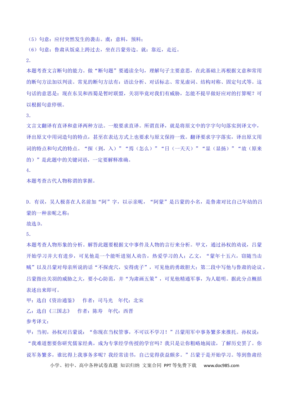 【部编语文七年级下册】专题10 课内文言文阅读（解析版）.docx