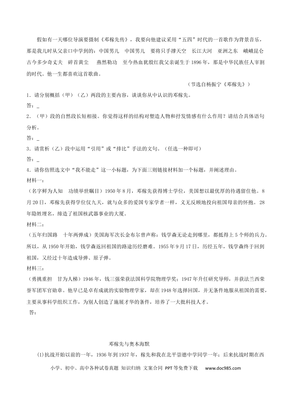 【部编语文七年级下册】专题09 记叙文阅读（原卷版）.docx