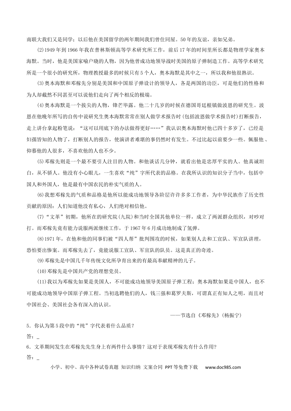 【部编语文七年级下册】专题09 记叙文阅读（原卷版）.docx