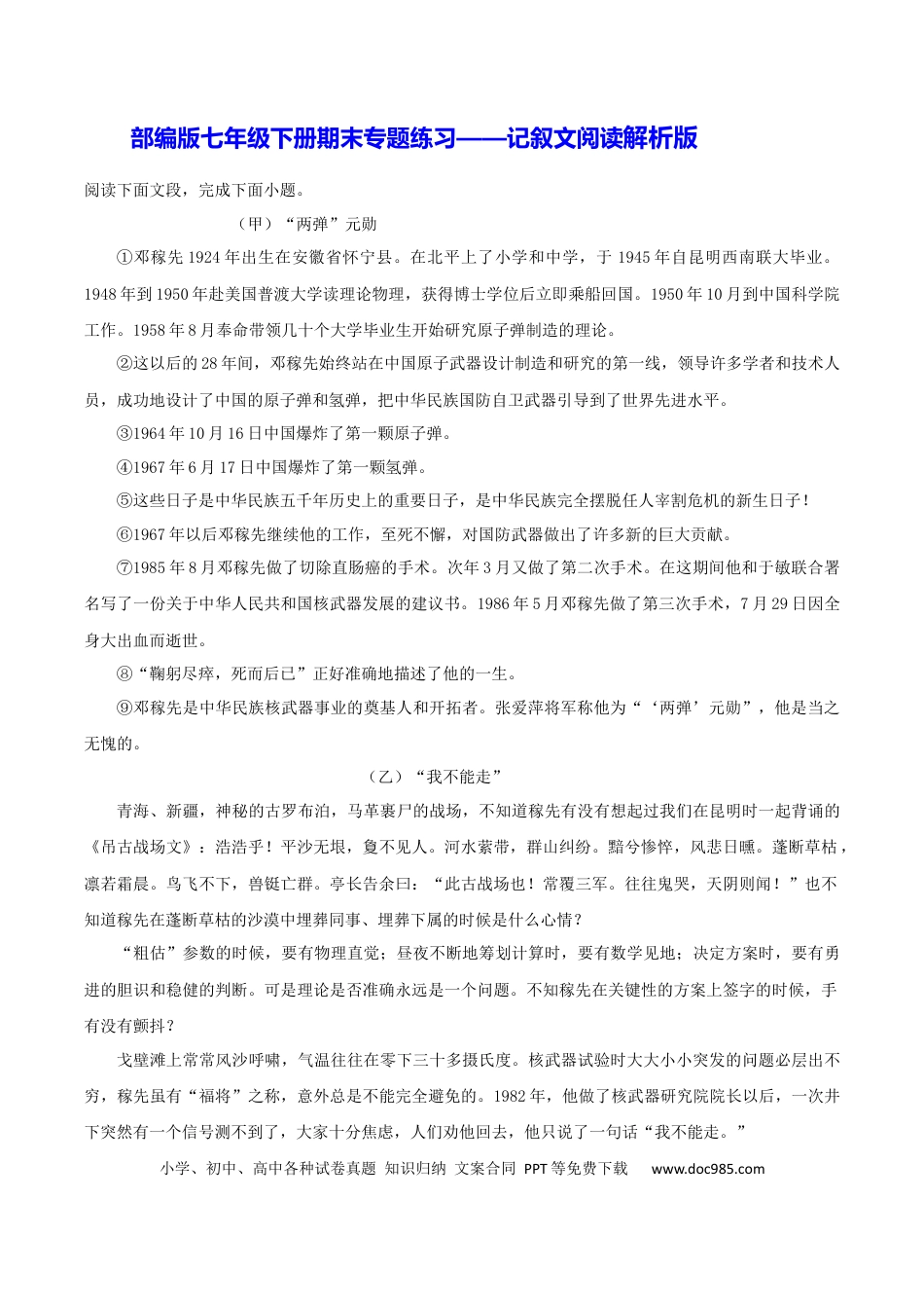 【部编语文七年级下册】专题09 记叙文阅读（解析版）.docx