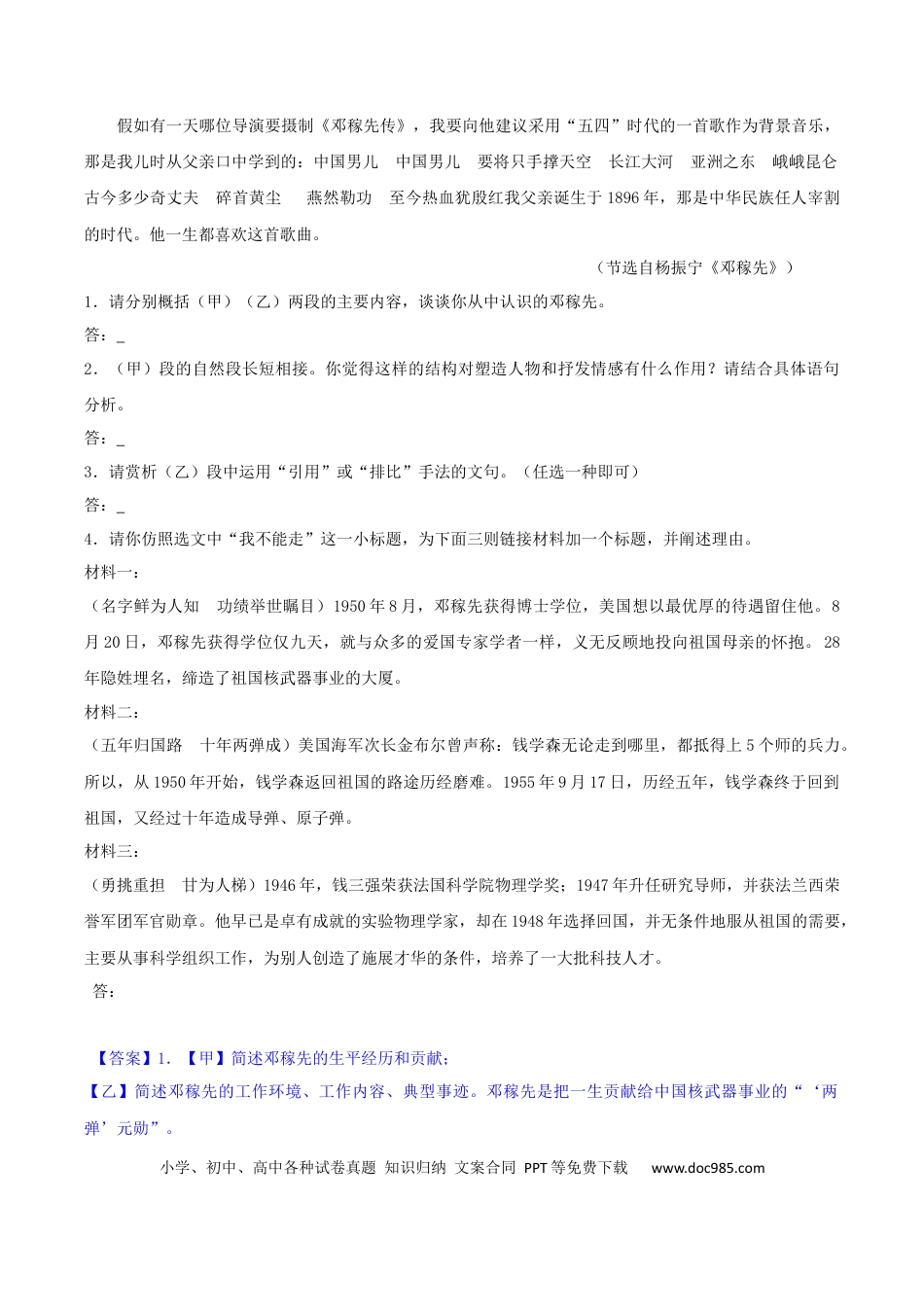 【部编语文七年级下册】专题09 记叙文阅读（解析版）.docx